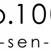 No.1000 -sen-  （セン）